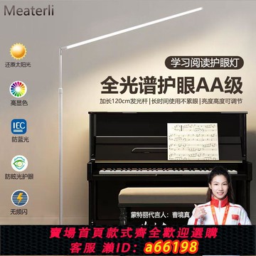 【台灣公司 可開發票】護眼落地燈LED學習閱讀鋼琴燈兒童學生客廳臥室寢室書房落地燈