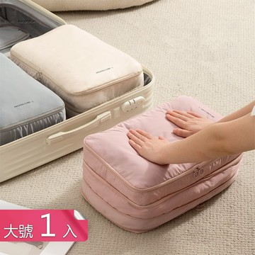 【荷生活】記憶布面料柔韌抗皺旅行收納袋 雙層耐用輕薄透氣衣物收納包-大號1入