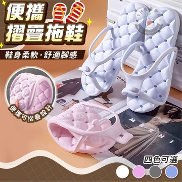 【旅行必備鞋 出門更輕鬆✈️】旅行拖鞋 拖鞋 止滑拖鞋 折疊拖鞋 防臭拖鞋 eva 拖鞋