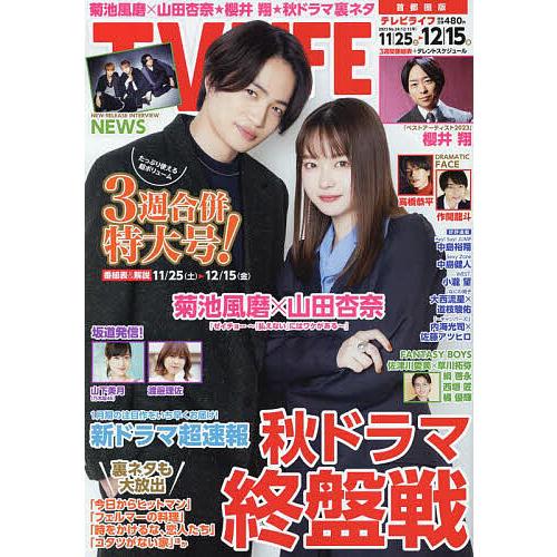 TVLIFE 首都圏版 2023年12月15日号