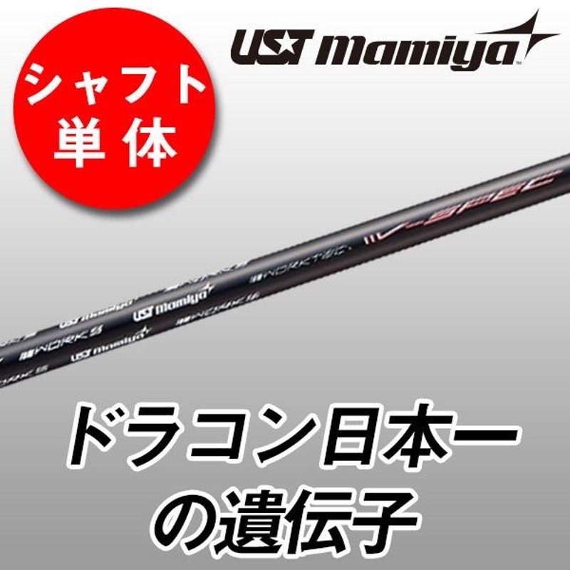 ゴルフ シャフトのみ ドライバー用 ウッド用 UST マミヤ V-spec α-4