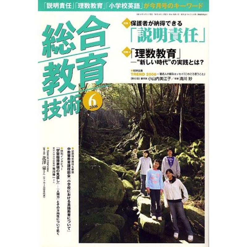 総合教育技術 2006年 06月号 雑誌