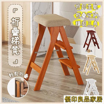 開立發票 【宅配免運】折疊梯凳 小梯子 折疊凳 登高凳 吧臺凳 梯子 高腳凳 二步梯 梯椅 人字凳 樓梯椅 花架  矮凳OH456yylp0618