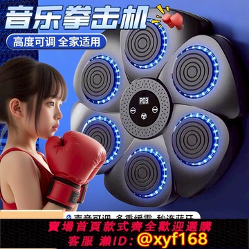 {可打統編 保固一年}六一兒童節禮物智能音樂拳擊墻靶家用六靶電子拳擊機訓練器材健身