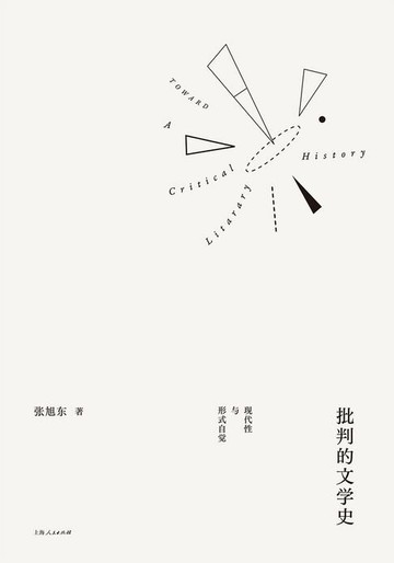 【電子書】批判的文学史
