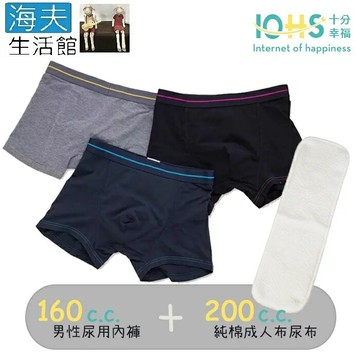 【海夫生活館】IOHS十分幸福 日本速吸男性尿用內褲純棉160CC組+成人布尿布200CC
