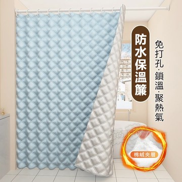 蓄熱鎖溫 防水防寒 棉絨夾層 浴簾 冬季浴室衛生間浴簾 防水防潮保暖防風浴簾 淋浴幹濕分離 免打孔保暖浴簾 浴室簾