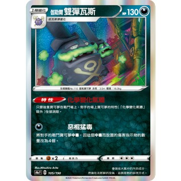 現貨<拼圖趣>JG41 寶可夢PTCG 伽勒爾雙彈瓦斯 閃卡寶可夢 獎品 禮物