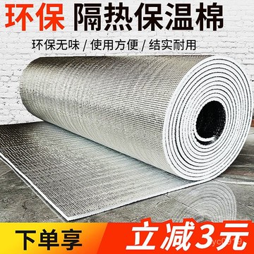 全網最殺價💯珍珠棉隔熱鋁膜陽光房玻璃屋頂窗戶防曬隔熱膜地闆防潮保溫反射膜