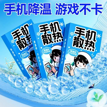 【優小貼】手機降溫貼蘋果安卓遊戲直播發燙降溫貼隨身散熱貼設備散熱