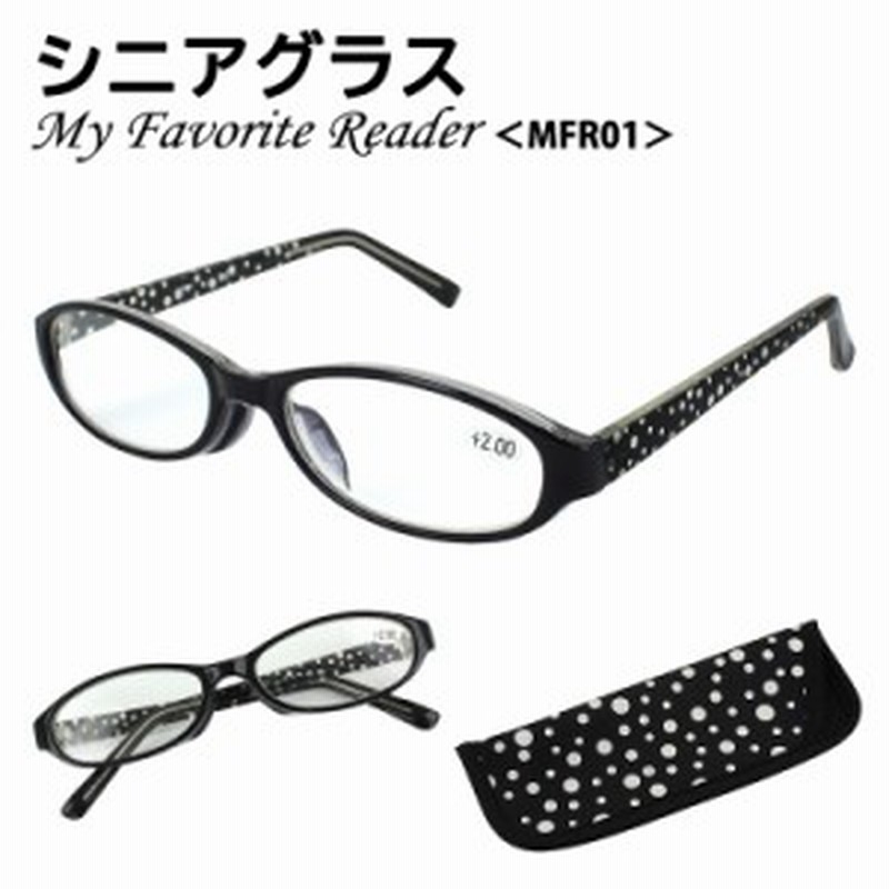 老眼鏡 メンズ レディース おしゃれ リーディンググラス 男性用 女性用 Mfr01 シニアグラス ブラック 黒 セルフレーム 水玉 ドット柄 Tr9 通販 Lineポイント最大1 0 Get Lineショッピング