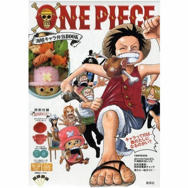 One Piece海賊キャラ弁当book 通販 Lineポイント最大0 5 Get Lineショッピング