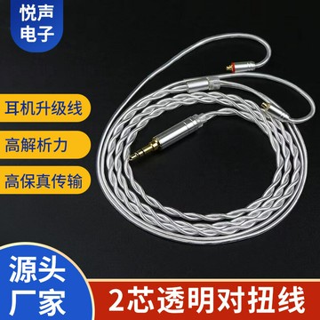 音頻線 音源線 喇叭線 2股單晶銅鍍銀透明白音頻線 2芯透明對扭直插帶繞耳式耳機升級線