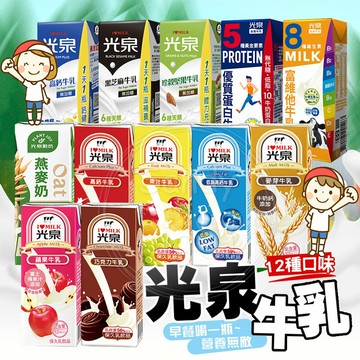 光泉營養保久乳200ML