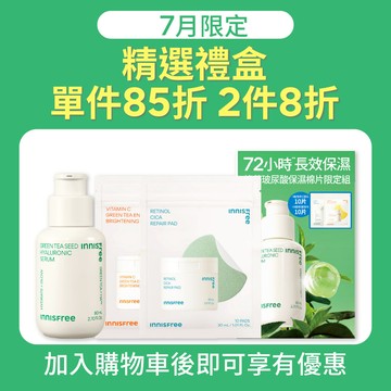 綠茶玻尿酸保濕棉片限定組