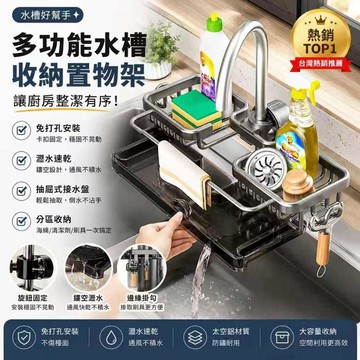 水龍頭廚房置物架 洗碗水槽用品 水槽置物架 多功能抹佈洗碗佈海綿收納架 傢用瀝水掛籃 洗碗精收納架 家用濾水架 桃園有貨