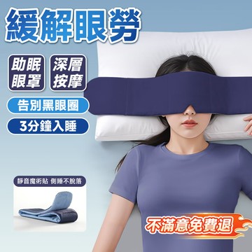 重力助眠眼罩 深睡眼罩 重力助眠眼罩頭巾 科技重力頭巾 遮光隔音睡眠眼罩 重感眼罩 助眠眼罩 宿舍旅行必備 舒適降噪