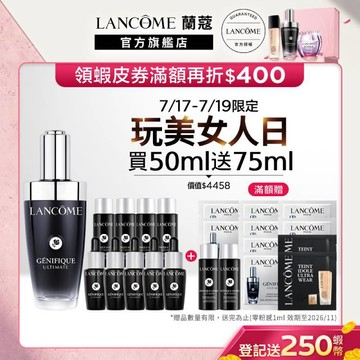 蘭蔻 超極限肌因賦活露50ml 小黑瓶PRO 精華液｜LANCOME官方旗艦店