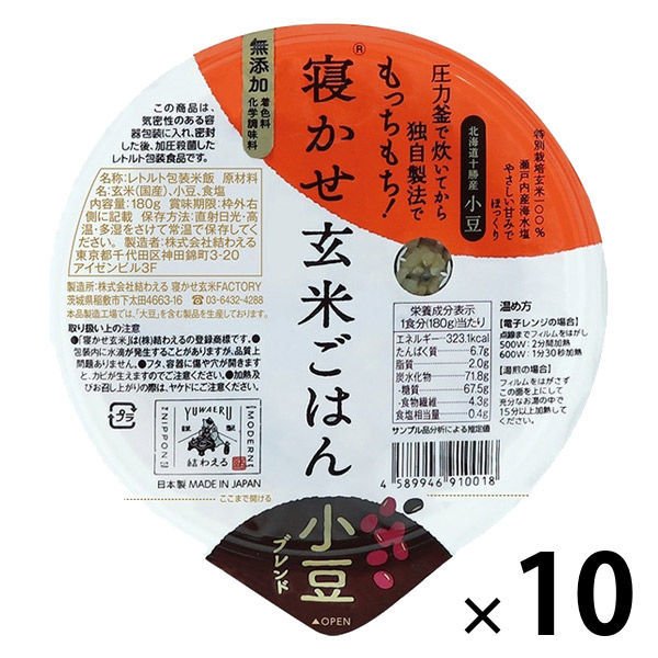 結わえるパックごはん10食 寝かせ玄米ごはんパック 小豆ブレンド 10個 結わえる