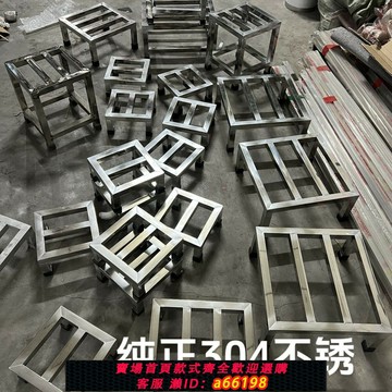 【台灣公司 可開發票】304不銹鋼架子花盆拖布池雜物湯桶架魚缸架子墊高底架柜機底座