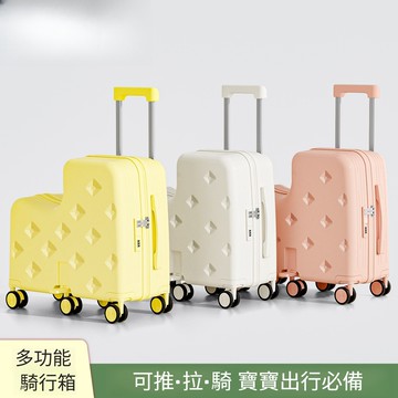 Quality 聚家 兒童拉桿箱 行李箱 帶娃旅行箱 可坐可騎登機箱(18寸鋁合金拉桿/靜音萬向輪/多檔調節拉桿)