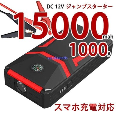 ポータブル電源 ジャンプスターター 12v 000mah 蓄電池 家庭用 車中泊 災害用電 大容量 車 バイク モバイルバッテリー エンジン 非常用ledライト付き 通販 Lineポイント最大get Lineショッピング