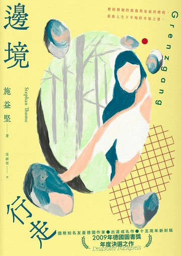 【電子書】邊境行走（柔情新封版）