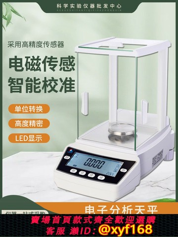 {公司貨 保固一年}電子分析天平實驗室精密萬分之一0.0001g精準0.1mg千分之一天平秤