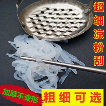 涼粉刮刀涼粉刮絲器神器 超細刮涼粉工具 涼粉刮子旋子家用不銹鋼