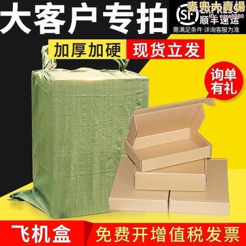 飛機盒紙箱 快遞打包扁平衣服盒子三層瓦楞包裝箱包裝盒紙盒