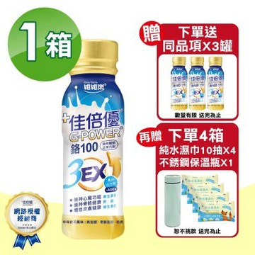 【維維樂】佳倍優 鉻100 3EX配方 24瓶+贈3瓶(共27瓶 珍珠奶茶風味)