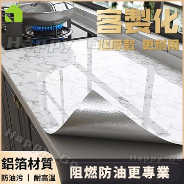 特厚款✅『客製化』大理石紋耐高溫牆紙 防水防油阻燃 防火耐高溫櫥櫃貼紙 壁貼 流理臺貼紙 26新款加厚鋁箔底自黏