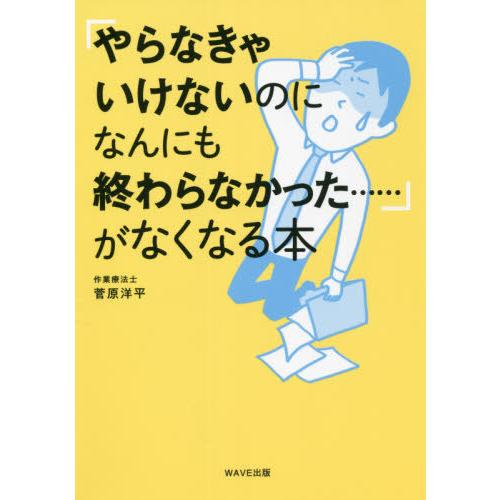 やらなきゃいけないのになんにも終わらなかった...... がなくなる本