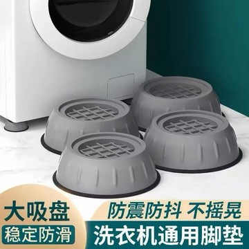 防滑穩固洗衣機腳架/墊高支架/防震腳墊/家用/提升穩定性