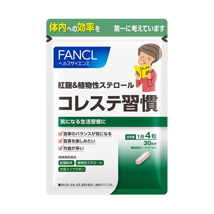 FANCL（ファンケル）公式 紅麹＆植物性ステロール コレステ習慣 (旧：にっこり ステロール）約30日分 通販 LINEポイント最大1.0%GET  | LINEショッピング