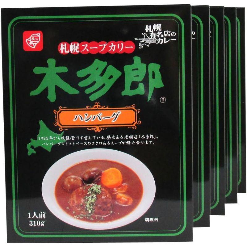 北海道 札幌スープカレー 木多郎 ハンバーグ 5食 セット 北国からの贈り物