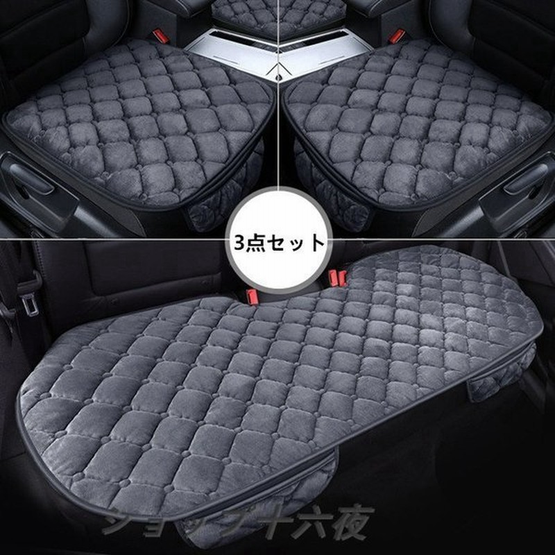 車用 シートカバーセット 前座席用2枚 後部座席用1枚 秋冬 カーシートカバー 防寒 座布団 シートクッション 座席シート軽自動車 普通車 通販 Lineポイント最大get Lineショッピング