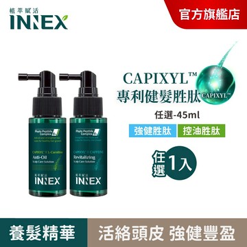 (加價購專屬賣場)【美吾髮】INNEX植萃賦活 胜肽養髮精華45ml(單入)強健/控油 詳閱下方商品賣場說明文字