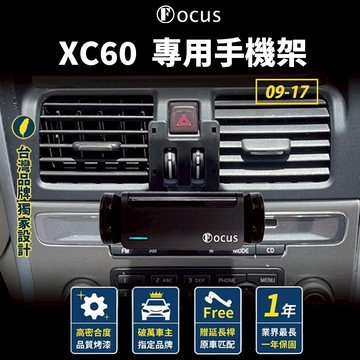 【台灣品牌 獨家贈送】 XC60 09-17 手機架 xc60 專用手機架 Volvo 手機架 富豪 配件