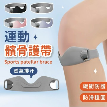 【台灣現貨隔日配】髕骨帶 運動護膝 護膝