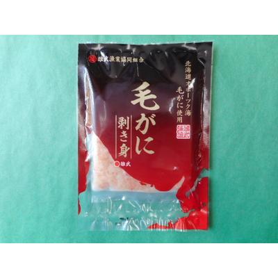 北海道産毛がに　むき身　150ｇ　蟹 北海道 カニ かに    甲羅 贈答 お歳暮　正月