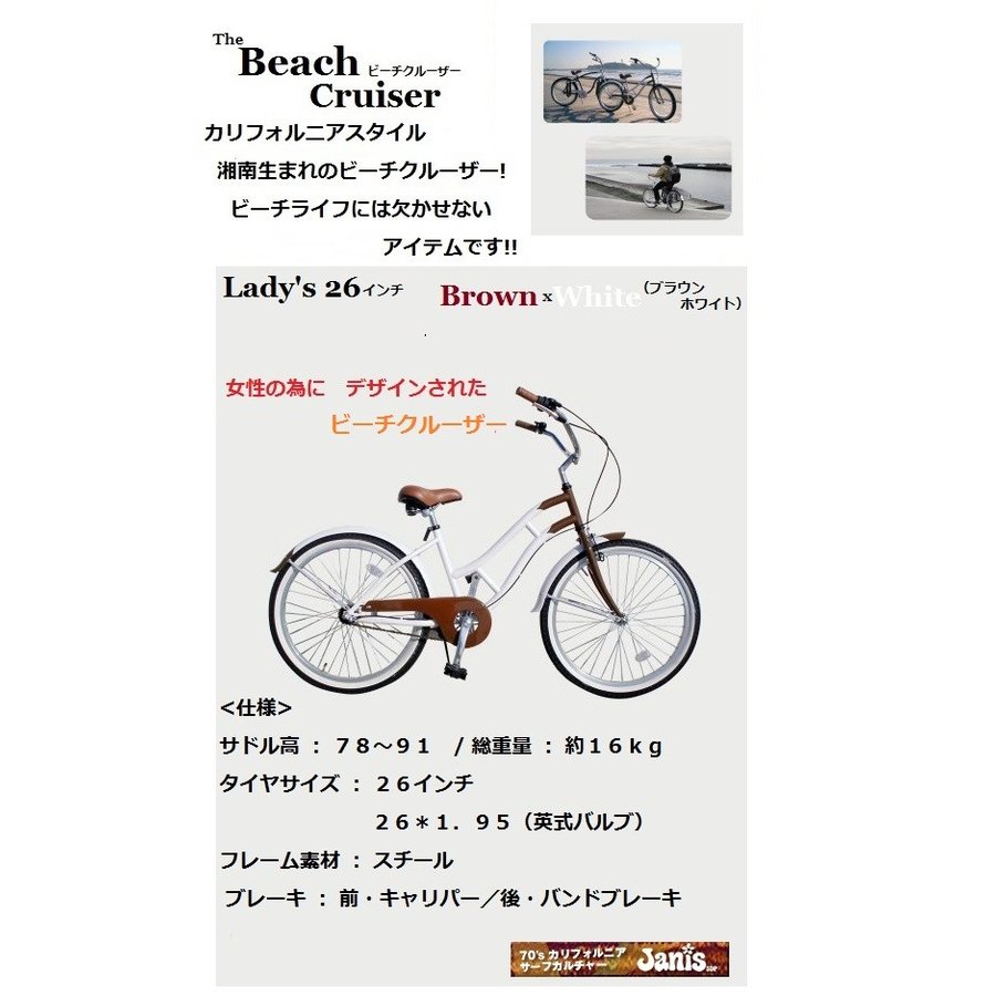 自転車 ザ ビーチクルーザー 26インチ レディース 今なら 送料無料！ 通販 LINEポイント最大0.5%GET | LINEショッピング