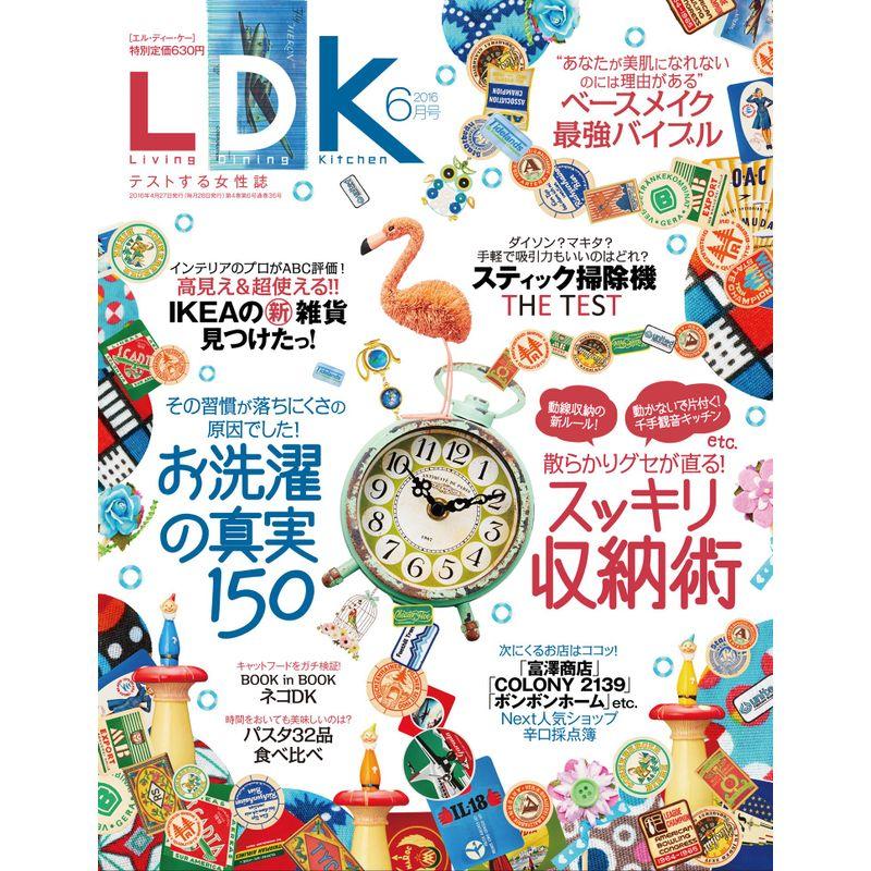 LDK(エルディーケー) 2016年 06 月号 雑誌