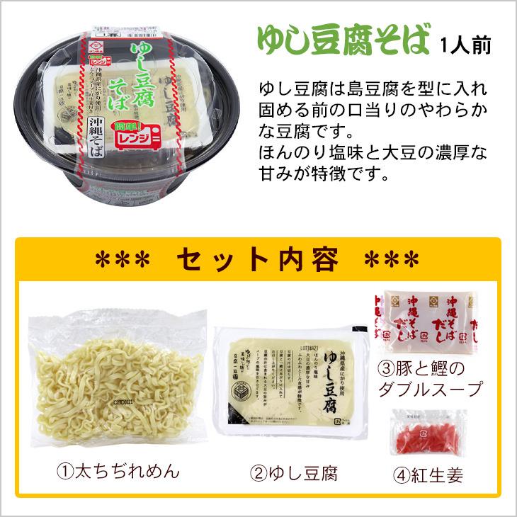 サン食品 簡単調理バラエティー 4食セット (沖縄そば ソーキそば 中味そば ゆし豆腐そば)