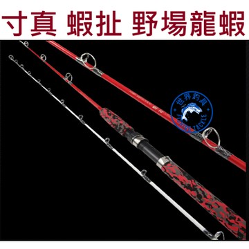 【世界釣具】免運🔥 寸真 台灣製造 蝦扯 龍蝦竿 一本半並繼 海釣場 防波堤 野場 岸釣 \台灣賣家