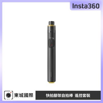 Insta360 快拍腳架自拍棒遙控套餐 東城代理公司貨