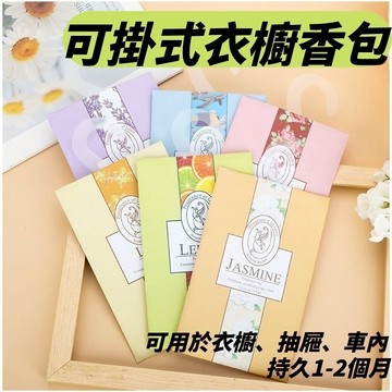 無際小舖 香氛嚴選 可掛式衣櫥香氛綜合包 香味隨機｜檸檬 茉莉 百合 薰衣草 海洋 玫瑰｜芳香 擴香