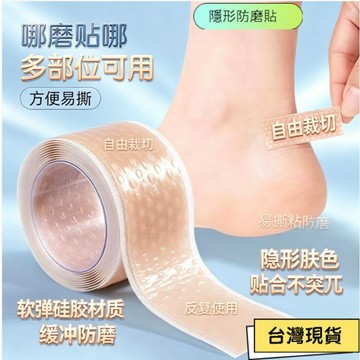 💗臺灣現貨出貨💗隱形防磨貼 仿生硅膠貼 防磨腳後跟貼 高跟鞋防掉神器 防水泡防磨腳貼 易撕易貼