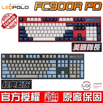 LeoPold 利奧博德 FC900R PD 德國Cherry MX軸承 機械式鍵盤 英文版 PBT二射成型 台灣製造