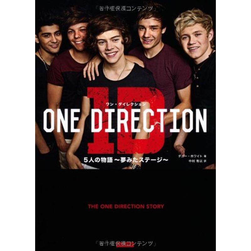 ONE DIRECTION(ワン・ダイレクション)5人の物語~夢みたステージ~